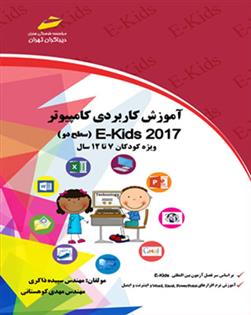 کتاب آموزش کاربردی کامپیوتر - سطح دو;