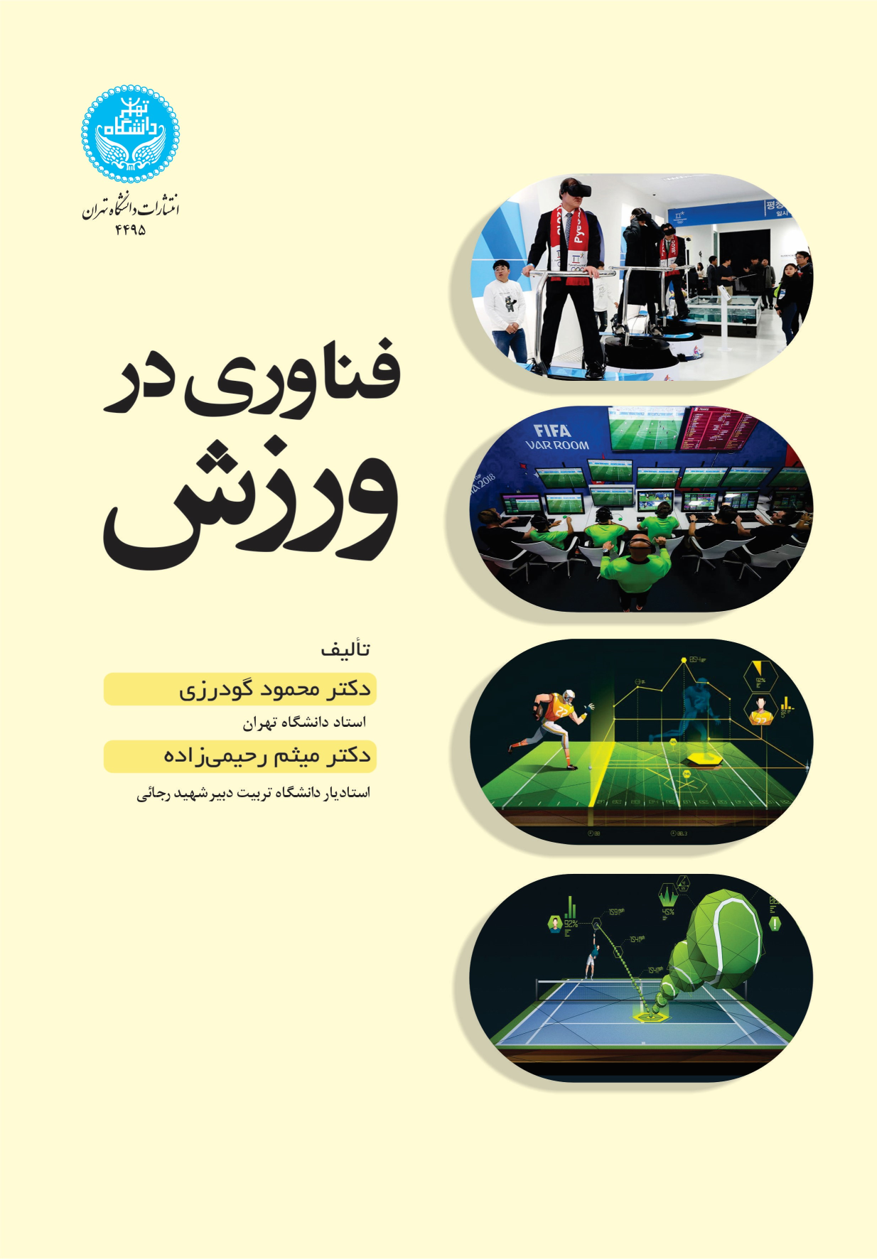 کتاب فناوری در ورزش