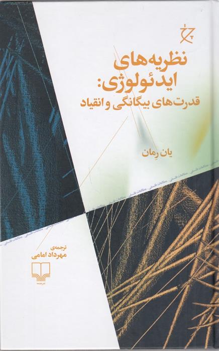 کتاب نظریه های ایدئولوژی
