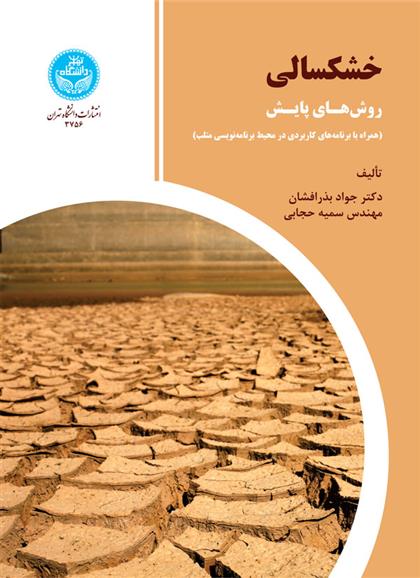 کتاب خشکسالی