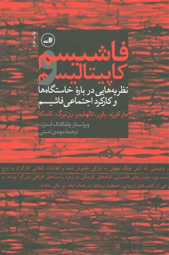 کتاب فاشیسم و کاپیتالیسم;