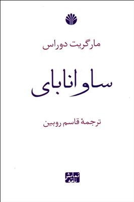 کتاب ساوانا بای