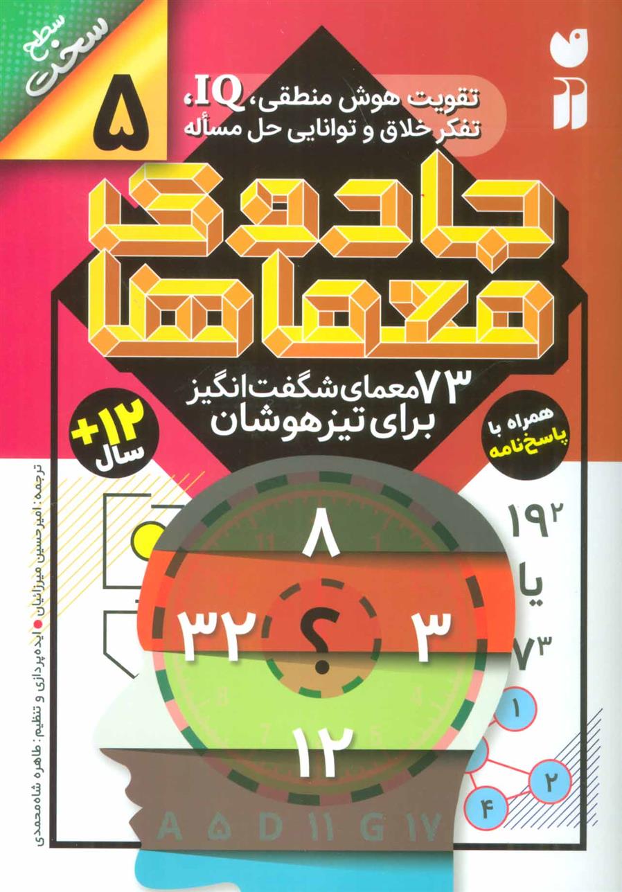 کتاب جادوی معماها (5);