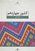 کتاب کشور چهاردهم