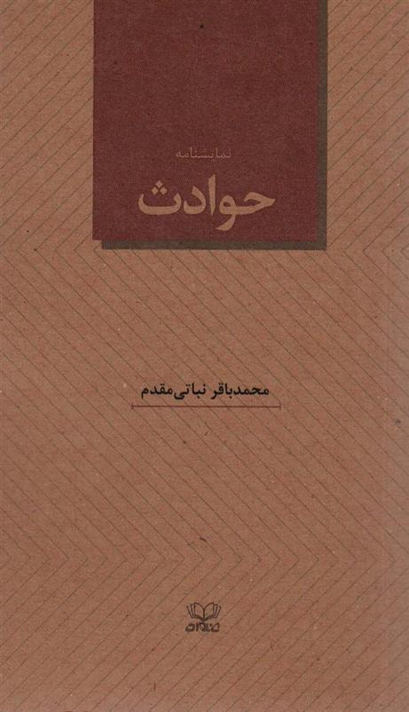 کتاب حوادث
