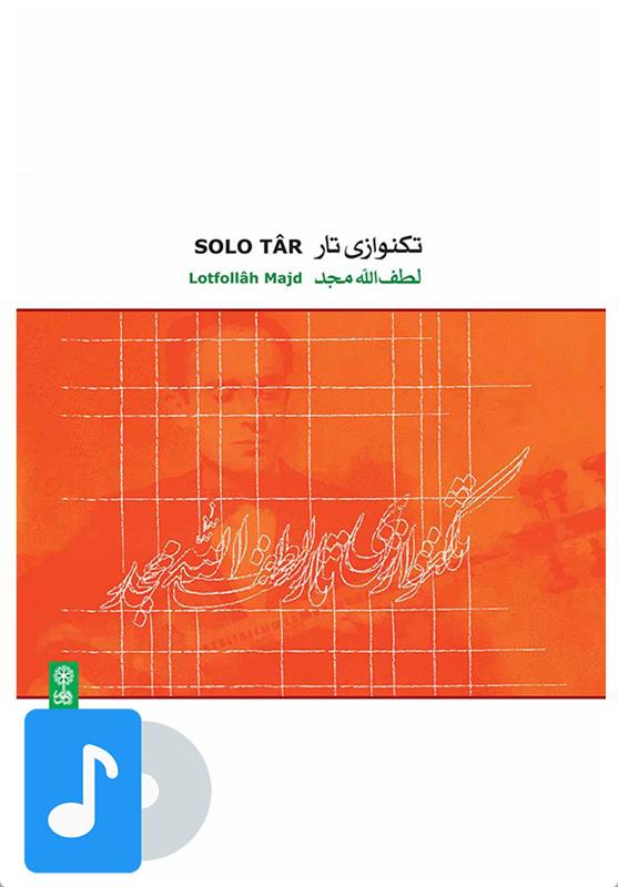 آلبوم موسیقی تک نوازی تار