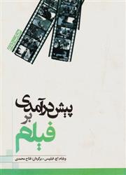 کتاب پیش درآمدی بر فیلم