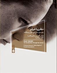 کتاب نظریه ی فیلم