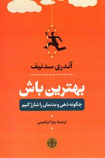 کتاب بهترین باش