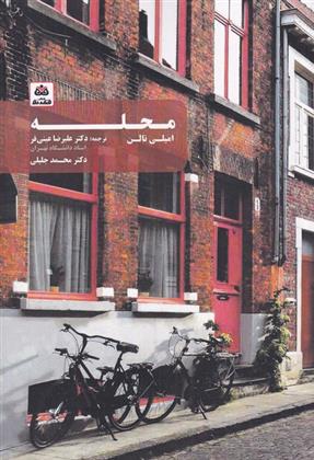 کتاب محله