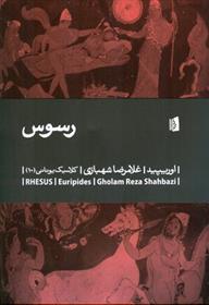 کتاب رسوس