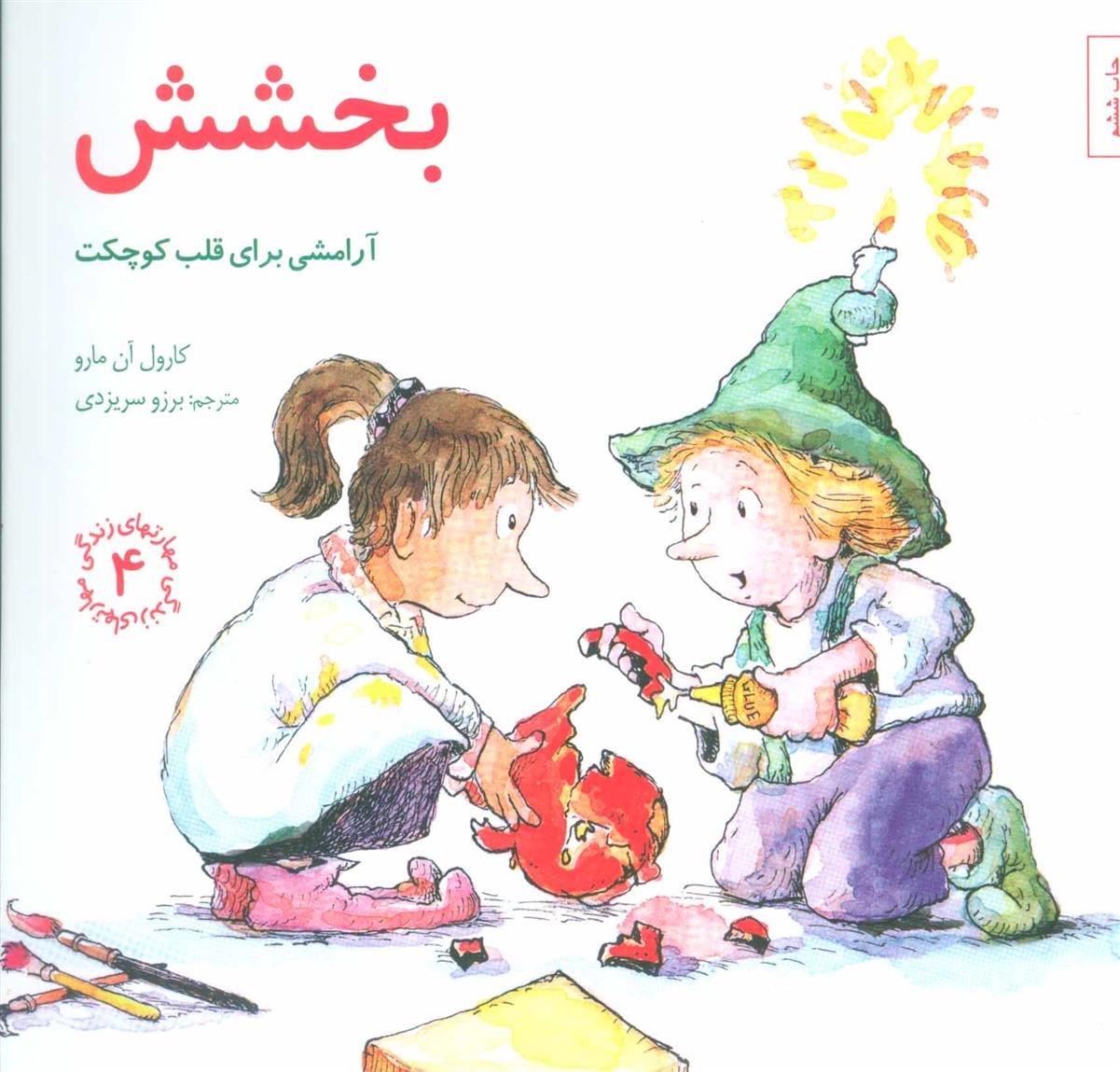 کتاب بخشش