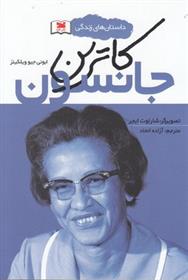 کتاب کاترین جانسون