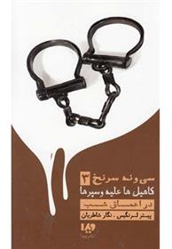 کتاب در اعماق شب
