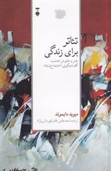 کتاب تئاتر برای زندگی