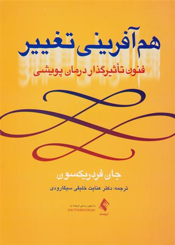 کتاب هم آفرینی تغییر