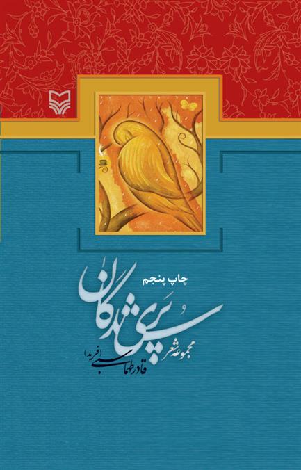 کتاب پری شدگان