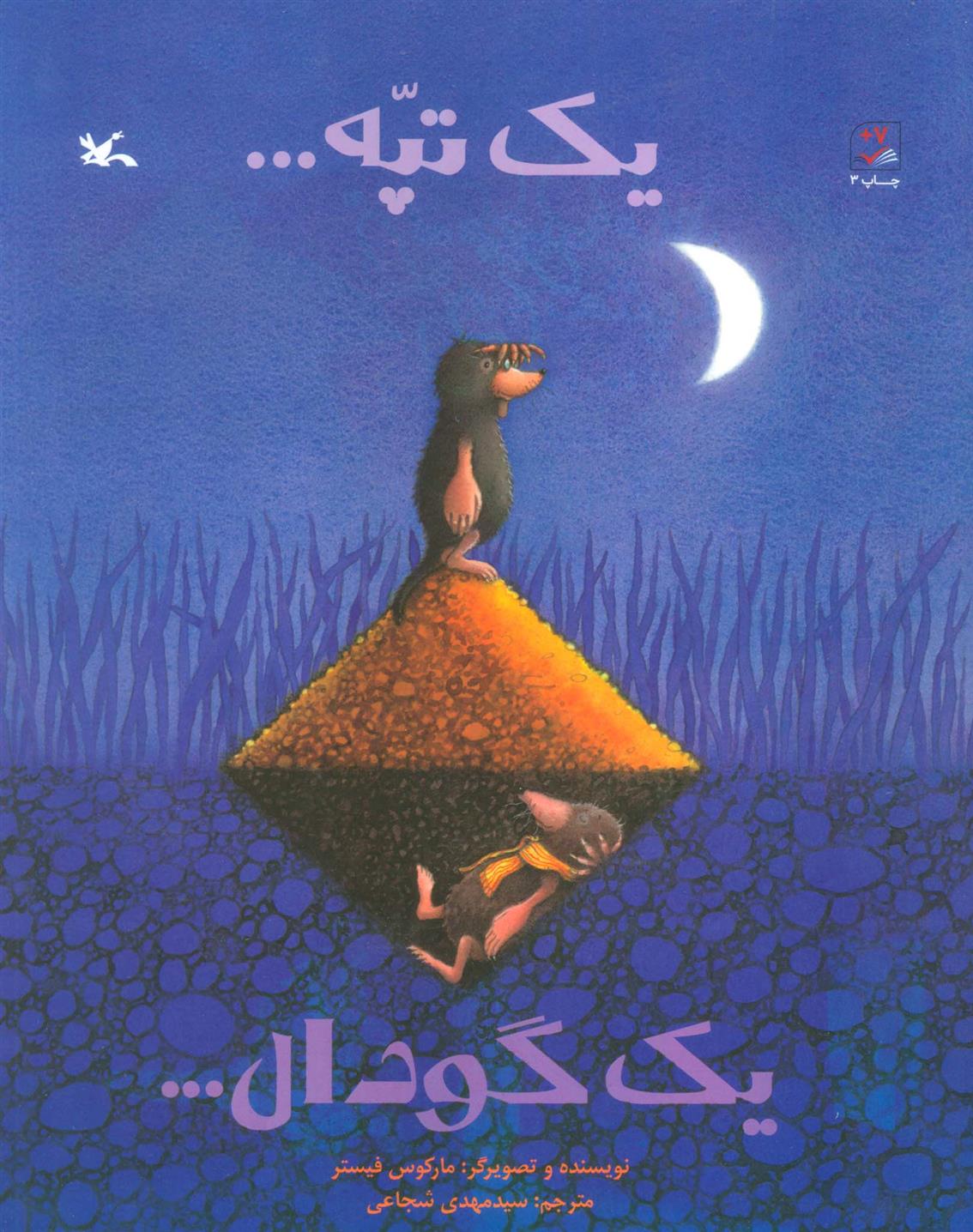 کتاب یک تپه… یک گودال…