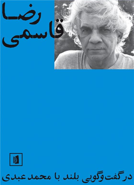 کتاب رضا قاسمی