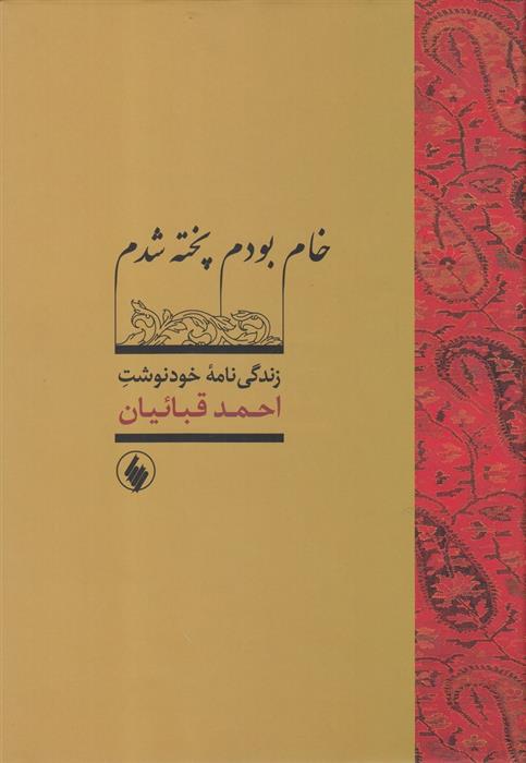 کتاب خام بودم پخته شدم;