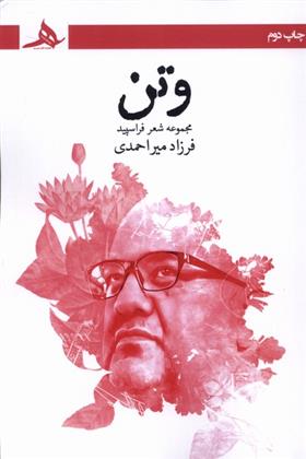 کتاب وتن