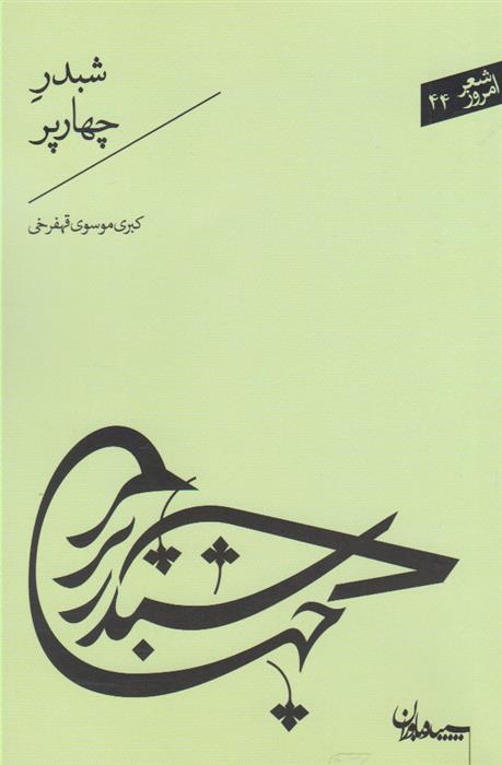 کتاب شبدر چهارپر