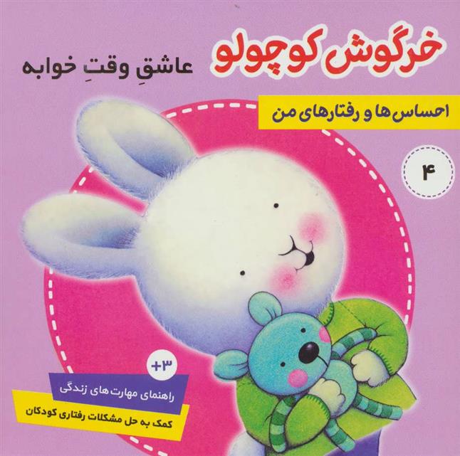 کتاب احساس ها و رفتارهای من 4