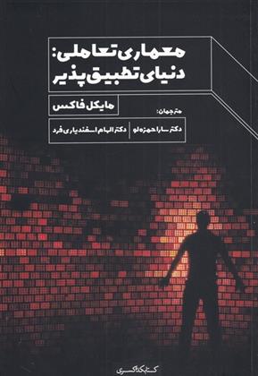 کتاب معماری تعاملی