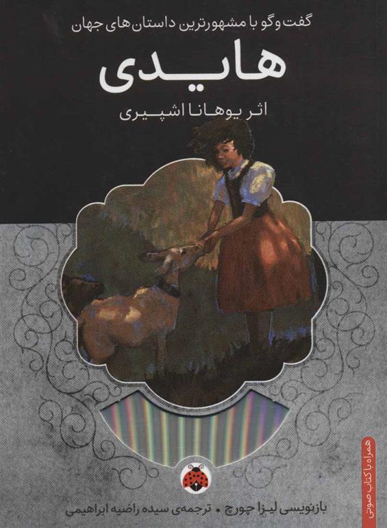 کتاب هایدی;