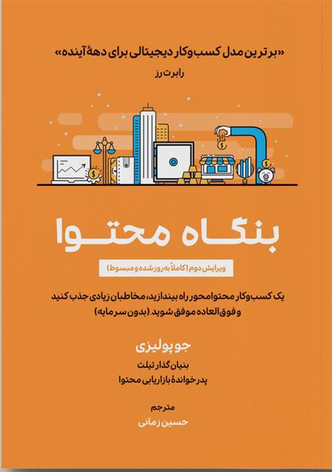 کتاب بنگاه محتوا