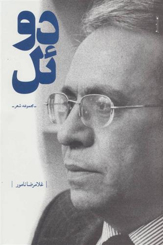 کتاب دوئل