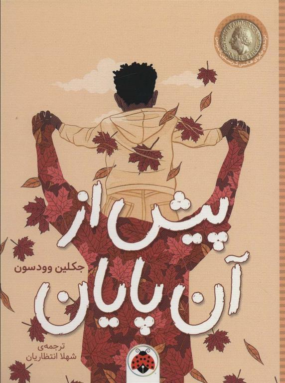 کتاب پیش از آن پایان