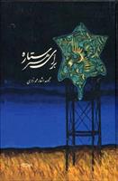 کتاب برای هر ستاره