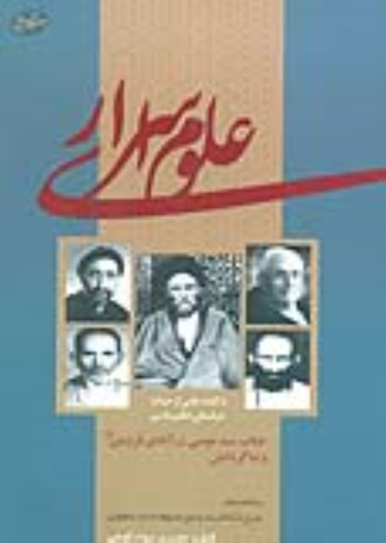 کتاب علوم اسراری