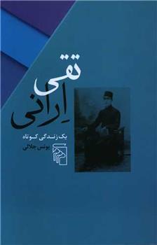 کتاب تقی ارانی