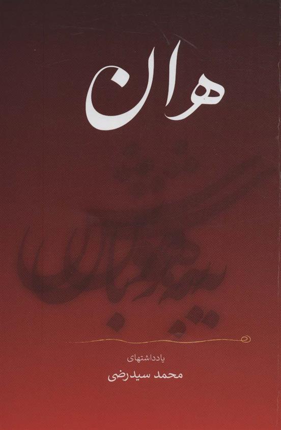 کتاب هان