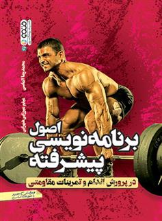کتاب اصول برنامه نویسی پیشرفته
