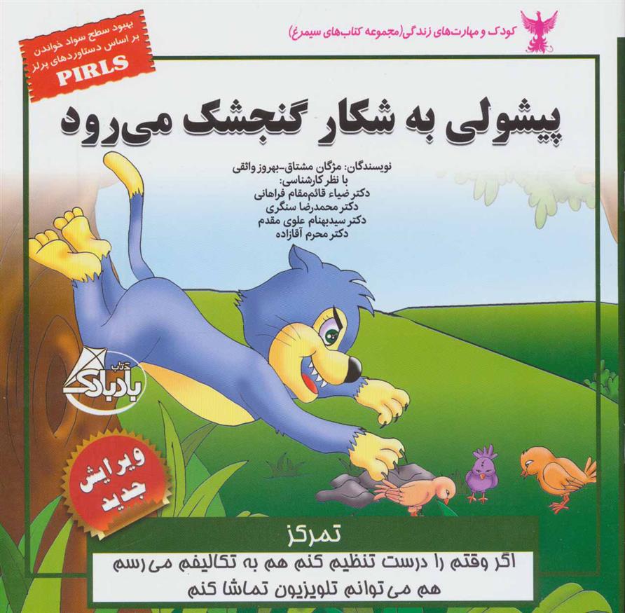 کتاب پیشولی به شکار گنجشک می رود