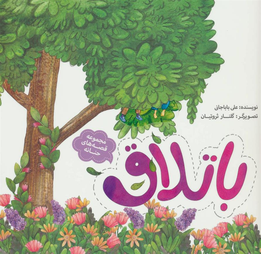 کتاب باتلاق