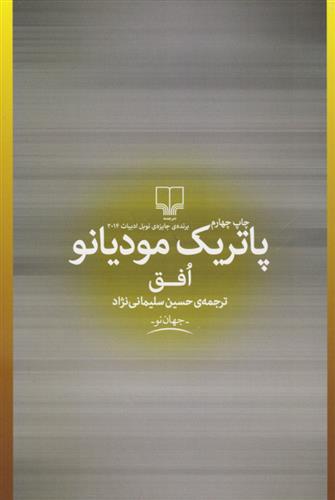 کتاب افق