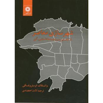 کتاب شهرسازی معاصر;