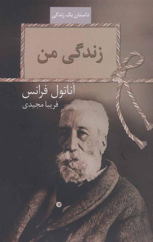 کتاب زندگی من