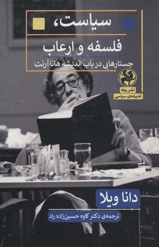 کتاب سیاست، فلسفه و ارعاب