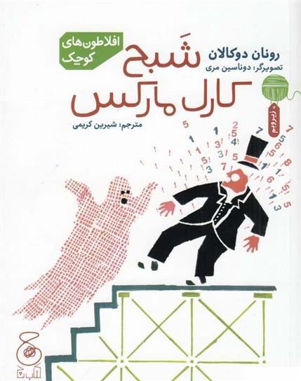 کتاب شبح کارل مارکس