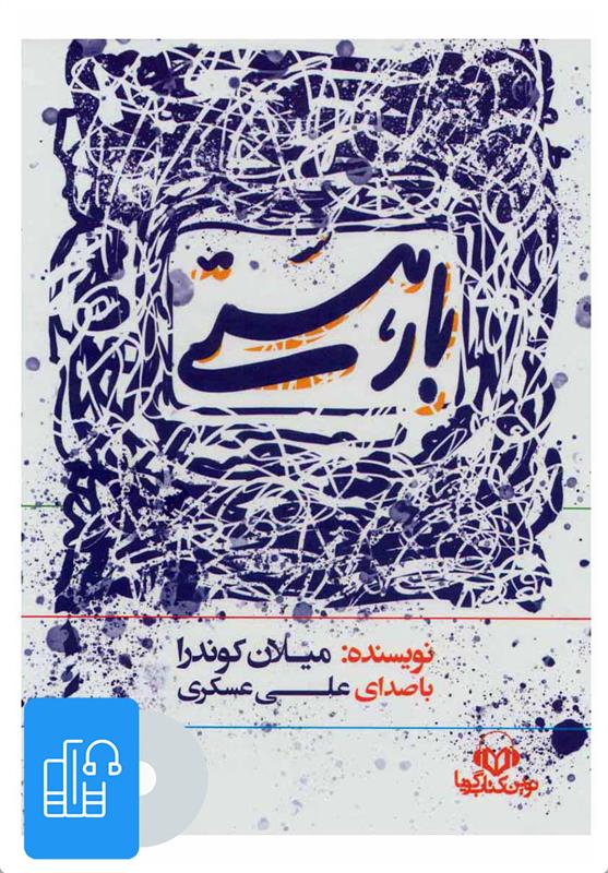 کتاب صوتی بار هستی