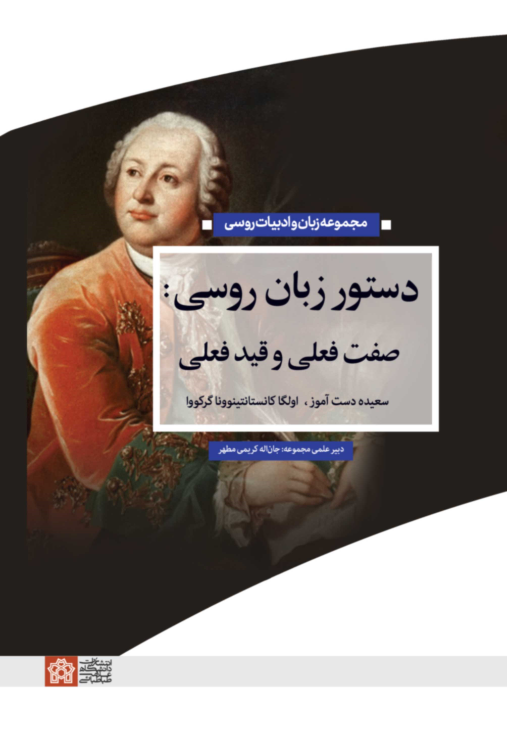 کتاب دستور زبان روسی: صفت فعلی و قید فعلی