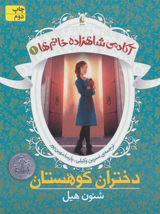 کتاب دختران کوهستان