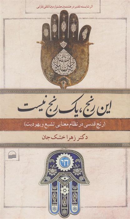 کتاب این رنج، یک رنج نیست