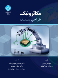 کتاب مکاترونیک طراحی سیستم