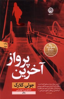 کتاب آخرین پرواز